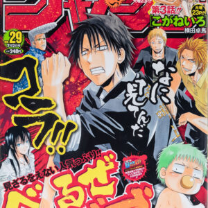 Revista Shonen Jump 2012 (Heisei 24) 29 | 5583