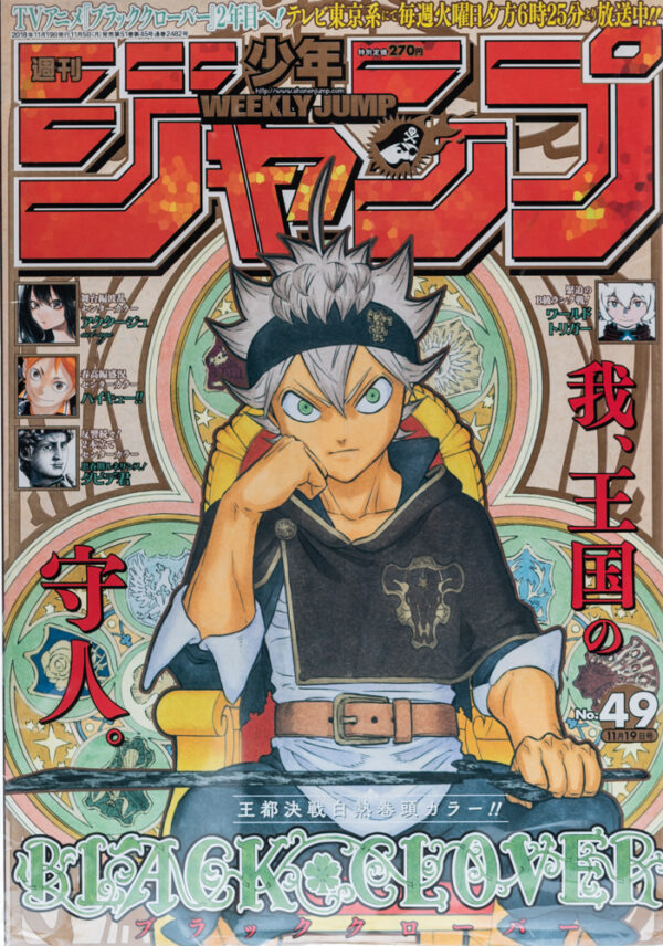 Revista Shonen Jump 2018 (Heisei 30)